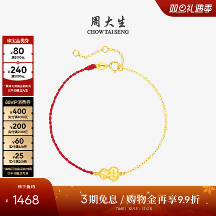 周大生黄18K金手链爆闪鱼鳞马蹄葫芦铜钱本命年红绳女生新年礼物