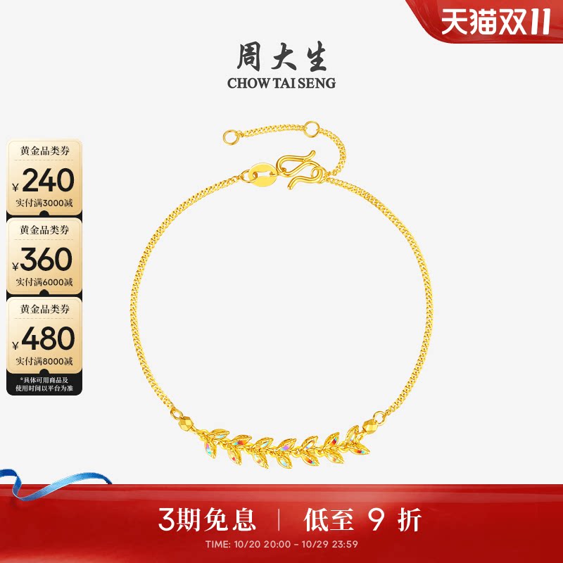 周大生穗穗平安黄金手链女5G足金炫彩爆闪麦穗手饰生日礼物送女友