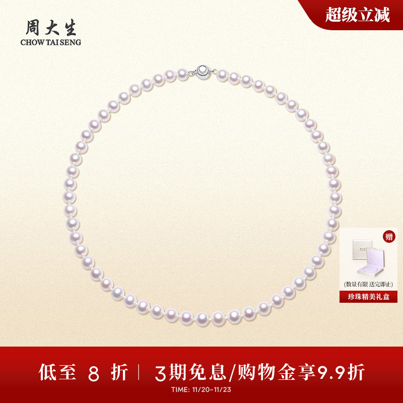 周大生高品质正圆强光珍珠项链