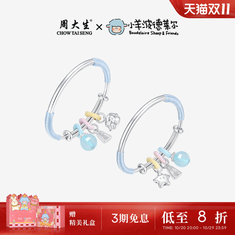 周大生X小羊波德莱尔足银手镯宝宝锁生肖羊银镯子婴儿满月周岁礼