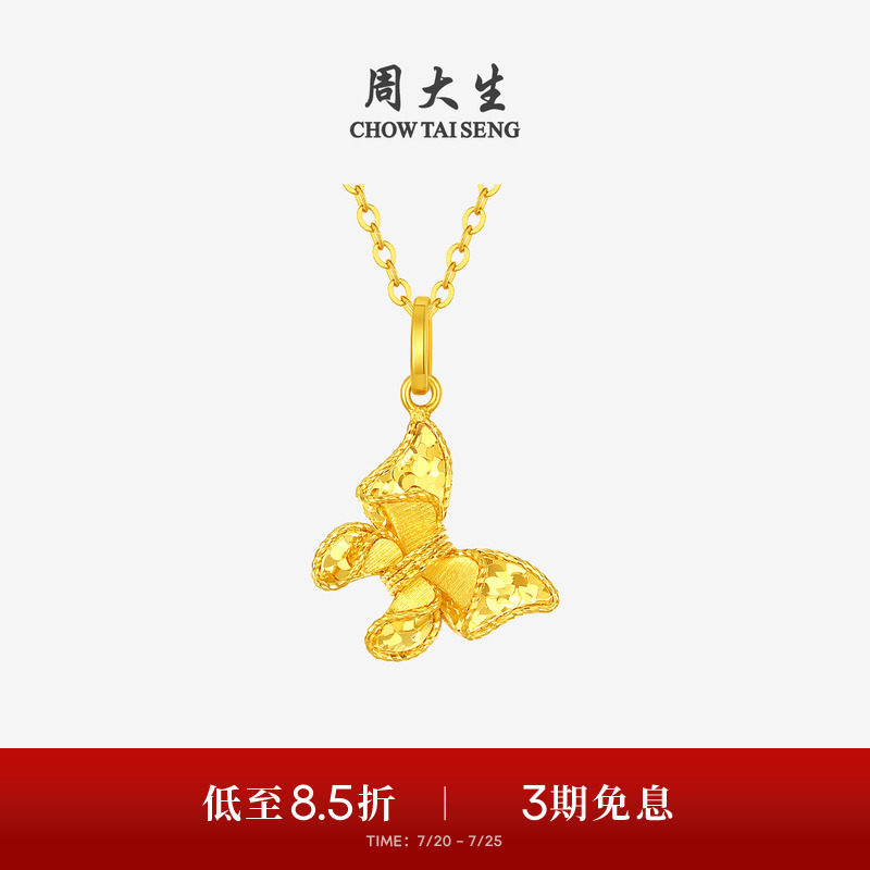 周大生黄金吊坠女5G足金梦幻仙蝶项链闪耀蝴蝶挂坠生日礼物送女友
