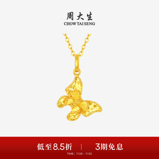 周大生黄金吊坠女5G足金梦幻仙蝶项链闪耀蝴蝶挂坠生日礼物送女友
