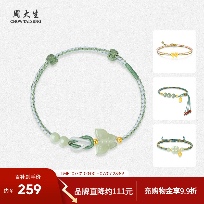 周大生黃金鑲玉蝴蝶手鏈女