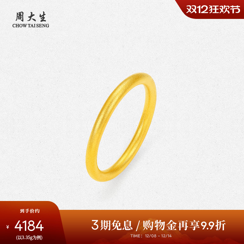 古法工艺沙面光圈素戒周大生黄金