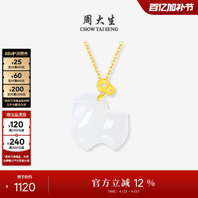 周大生马生肖18K黄金镶和田玉吊坠女白玉项链挂坠本命年生日礼物