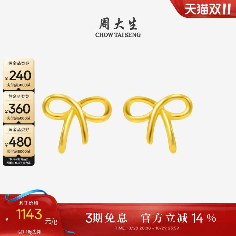 周大生蝴蝶结黄金耳钉女计价足金在逃公主耳饰耳环送女友生日礼物