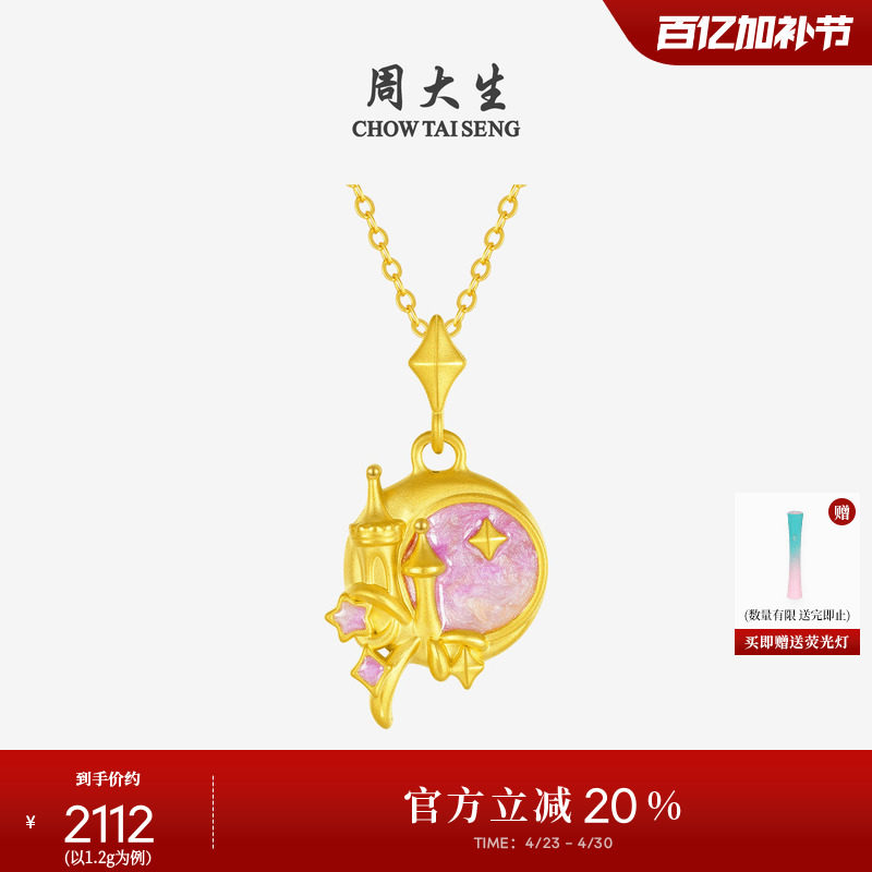 周大生黄金星月城堡吊坠女足金硬金荧光珐琅挂坠送女朋友生日礼物