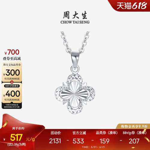 周大生铂金吊坠PT950白金镂空四叶草流线型挂坠生日礼物送女友