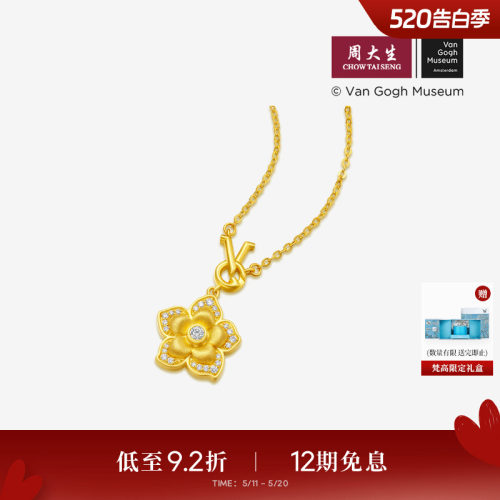 周大生梵高足金钻石项链黄金点钻拉丝杏花套链520送女朋友礼物