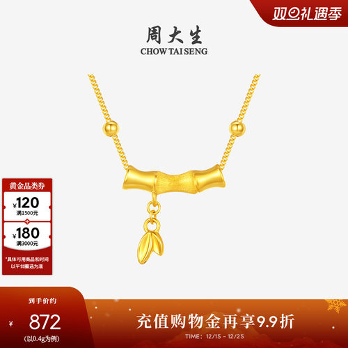 周大生竹节吊坠女款足金硬金竹韵清风项链挂坠圣诞礼物送女朋友