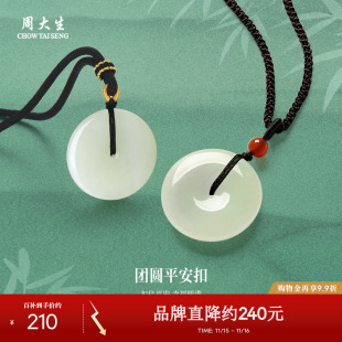 周大生和田玉平安扣吊坠玉石项链情侣款 挂坠玉佩生日礼物送男朋友