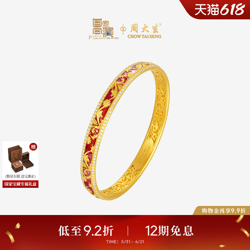 周大生国家宝藏联名|黄金霁红吉运手镯女足金镶嵌钻石金镯子手饰