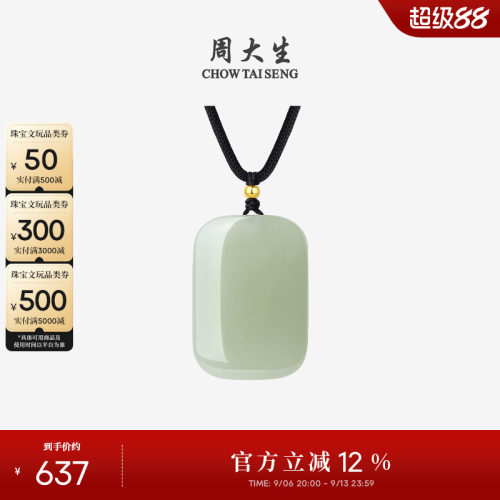 周大生平安无事牌金镶和田玉吊坠