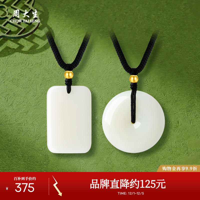 周大生和田玉平安无事牌吊坠