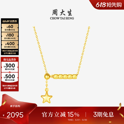 周大生18K金星光小方糖项链