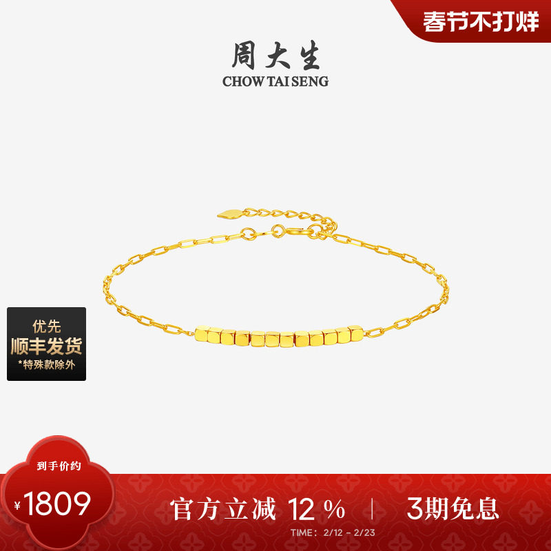 周大生黄18K金手链小方糖几何方块可调节手饰生日礼物送女友