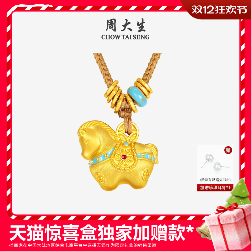 周大生福韵国宝黄金千锦马吊坠女生肖马足金硬金唐马珐琅送女朋友