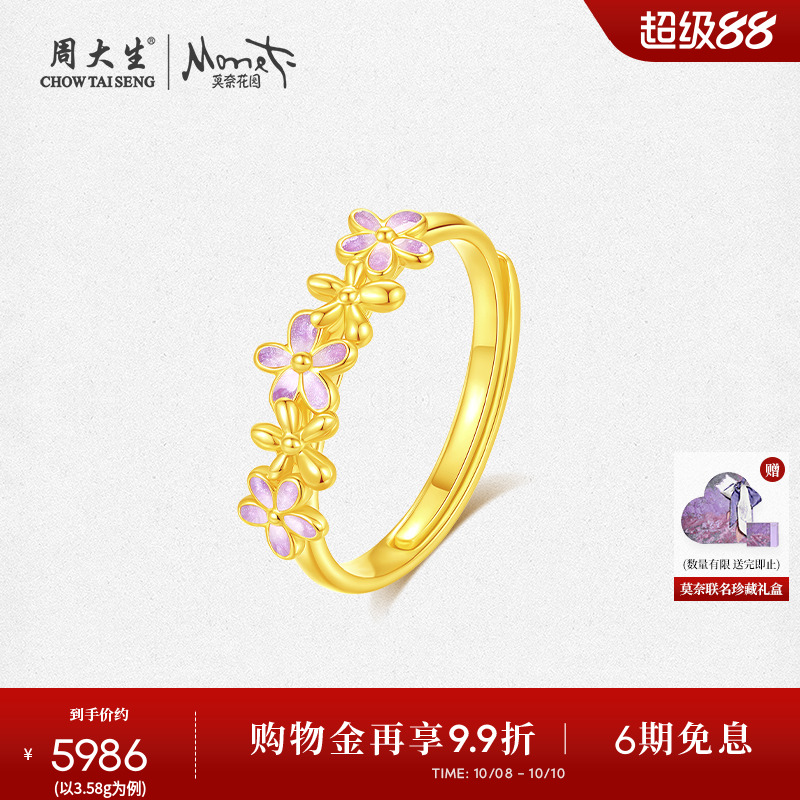周大生X莫奈联名黄金戒指5G足金珐琅橙花叠戴手饰活口指环送女友