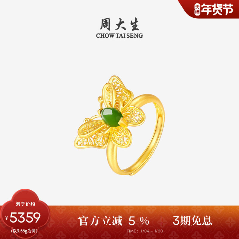 周大生黄金镶玉戒指女足金和田碧玉蝴蝶指环新年礼物送女朋友高级,黄金,手饰,淘宝优惠券,粉丝福利购,淘宝优惠卷