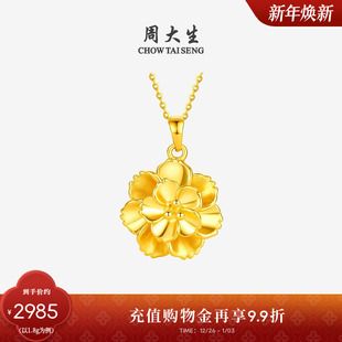 周大生黄金牡丹花吊坠女足金硬金大金花项链挂坠新年礼物送女朋友
