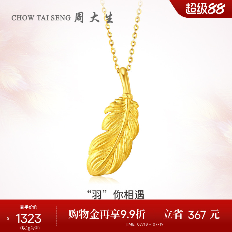 周大生黄金羽毛吊坠官方正品