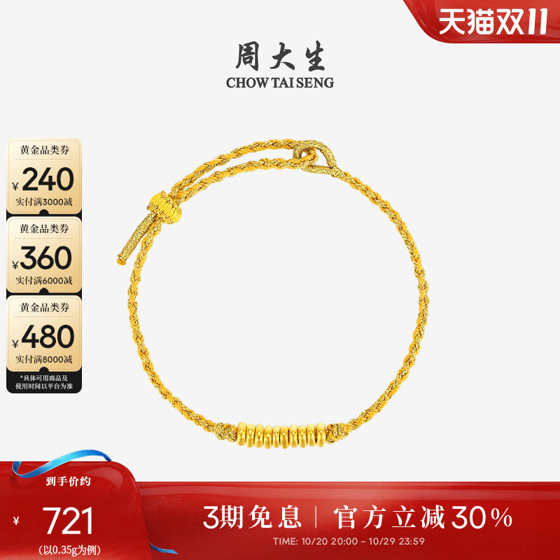 周大生黄金好运盘缠手链足金硬金串珠手绳盘缠金送女朋友生日礼物