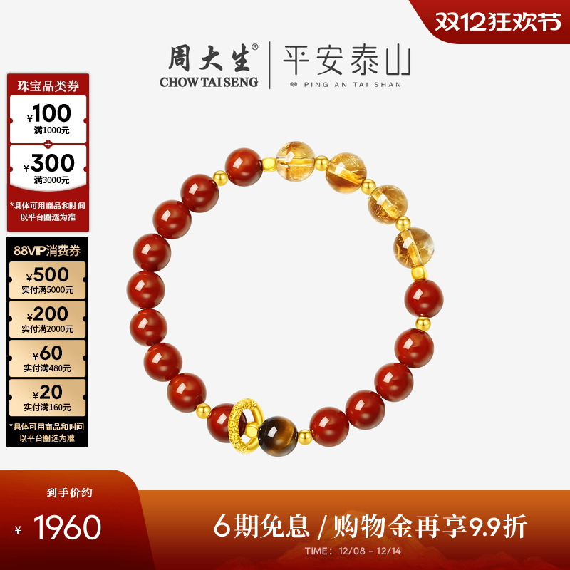 周大生平安泰山黄金镶玉黄水晶虎眼石手串女款足金木变石玛瑙手链