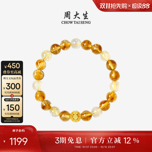 周大生黄水晶手串黄金手链情侣款