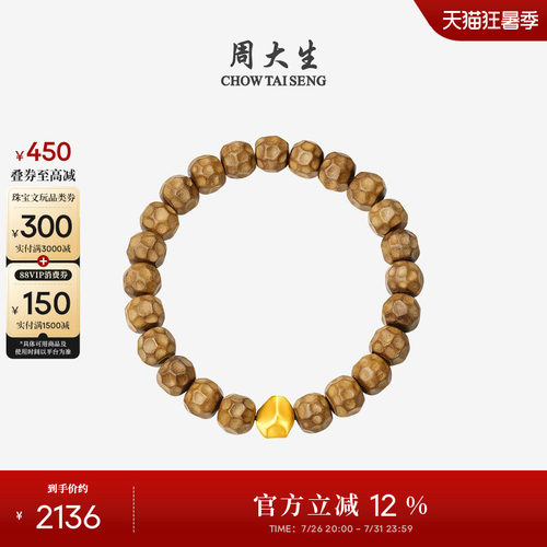 周大生黄金手链男士手串檀香木