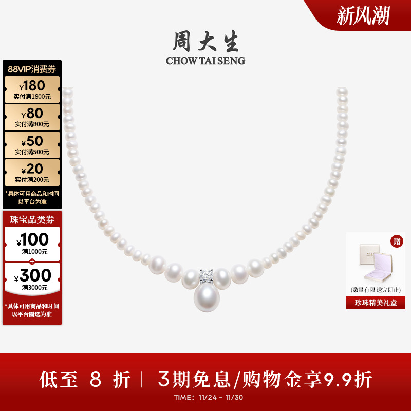 周大生淡水珍珠吊坠项链