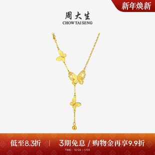 周大生黄金项链女足金5G流苏小仙蝶双层蝴蝶套链吊坠送女友生日礼