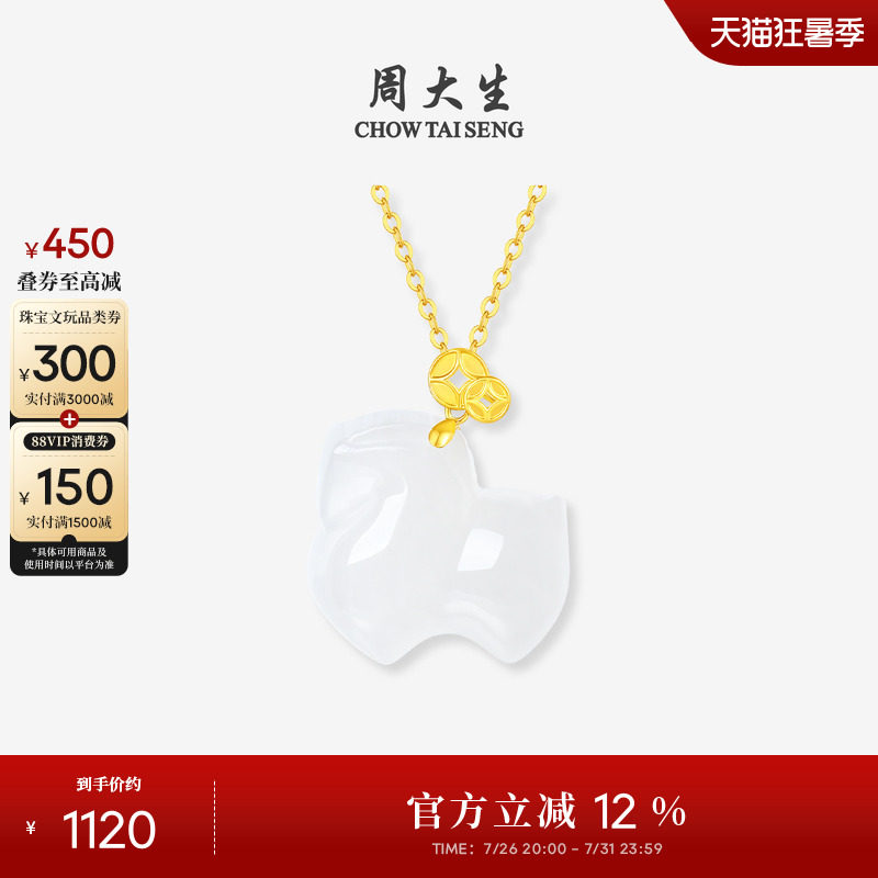 周大生马生肖18K黄金镶和田玉吊坠白玉项链挂坠本命年生日礼物