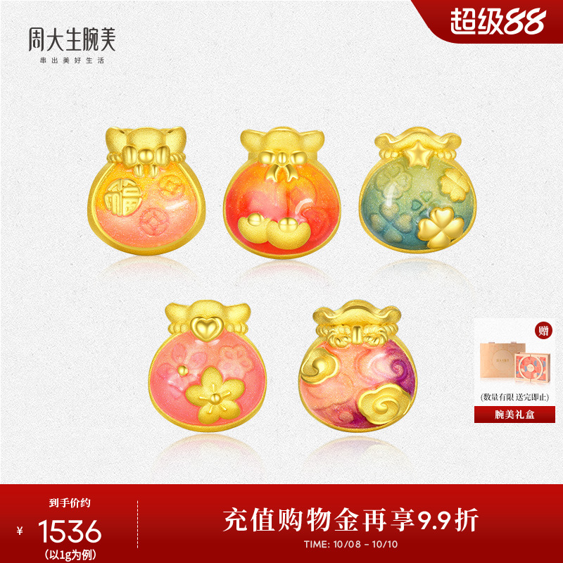 周大生腕美小福袋转运珠果冻珐琅足金串珠硬金手链送女友生日礼物