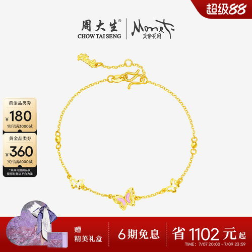 周大生莫奈联名|黄金手链女5G足金蝴蝶手饰O字链生日礼物送女友