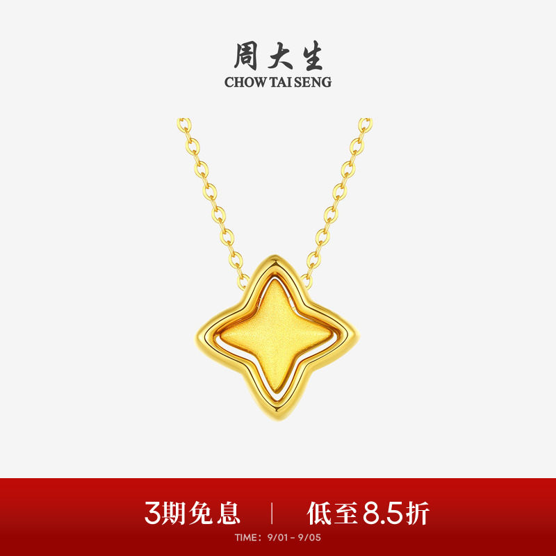 周大生黄18K金项链彩金套链四芒星吊坠锁骨链颈链生日礼物女生