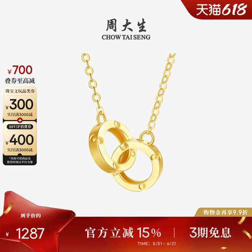 周大生环环相扣18k金双环项链