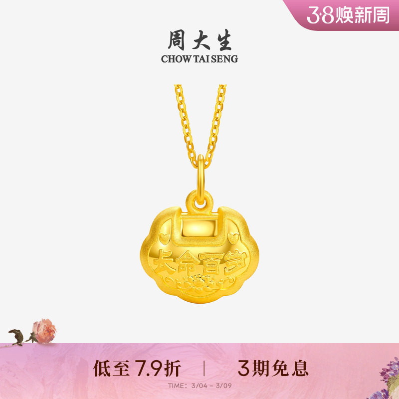 周大生黄金宝宝长命锁吊坠男女足金平安金锁挂坠满月周岁生日礼物