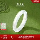 周大生白月光玉髓手镯新中式 白月岚平安玉镯子天然生日礼物送女友