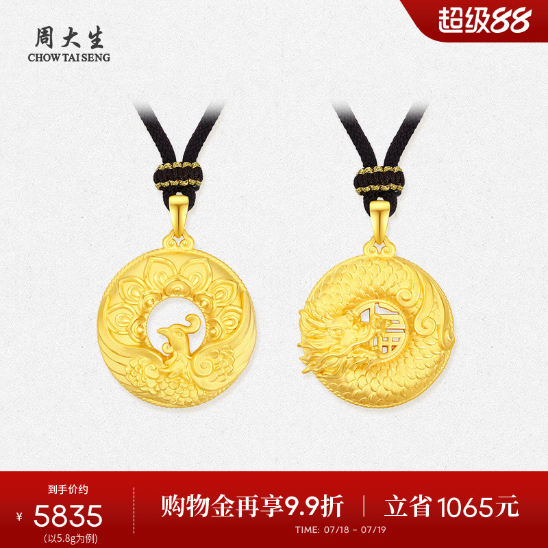 周大生龙凤和鸣黄金吊坠女生肖龙足金硬金福字编绳挂坠送女友礼物