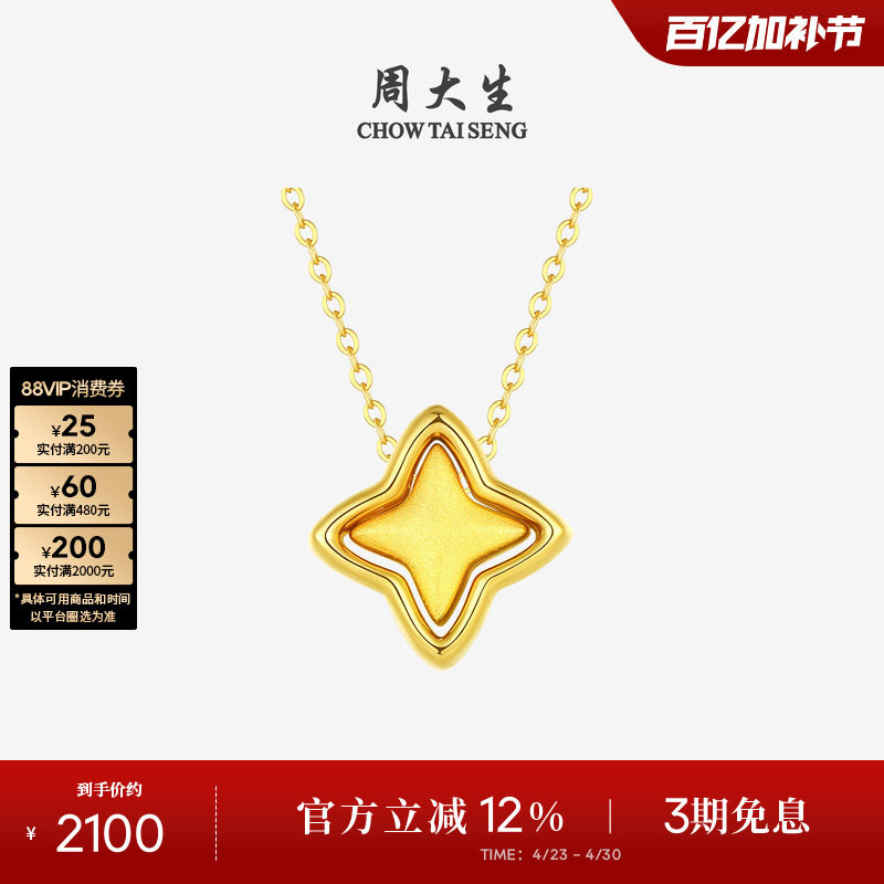 周大生黄18K金项链彩金套链四芒星吊坠锁骨链颈链生日礼物女生