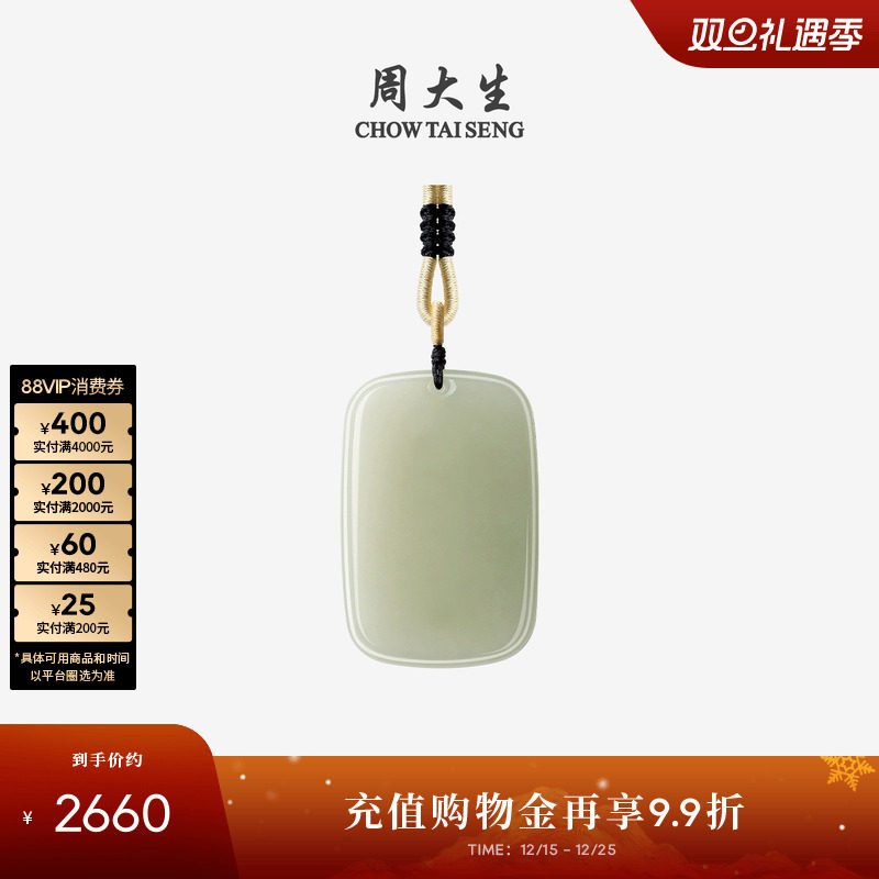 周大生和田玉吊坠平安无事牌项链