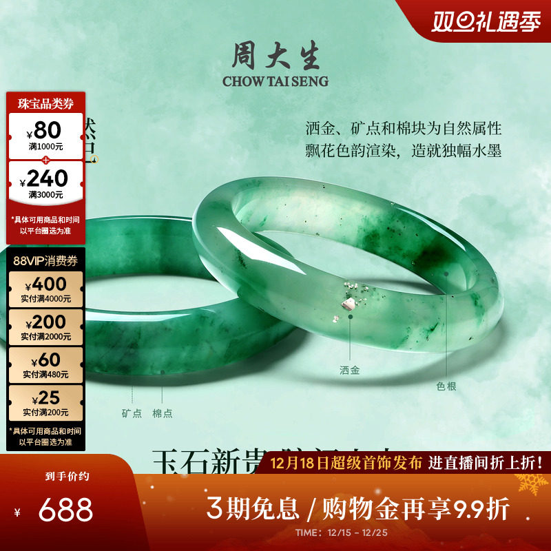 周大生天然正品非洲翠平安手镯