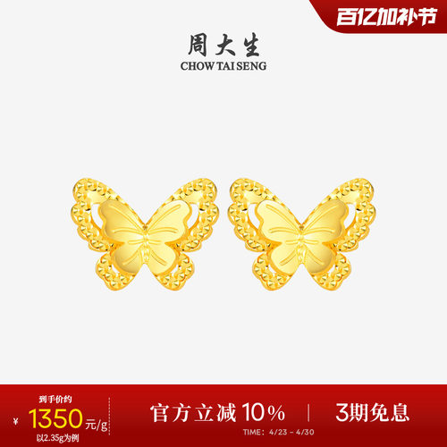 周大生小仙蝶黄金耳钉女足金5G双层小仙蝶浪漫耳饰生日礼物送女生