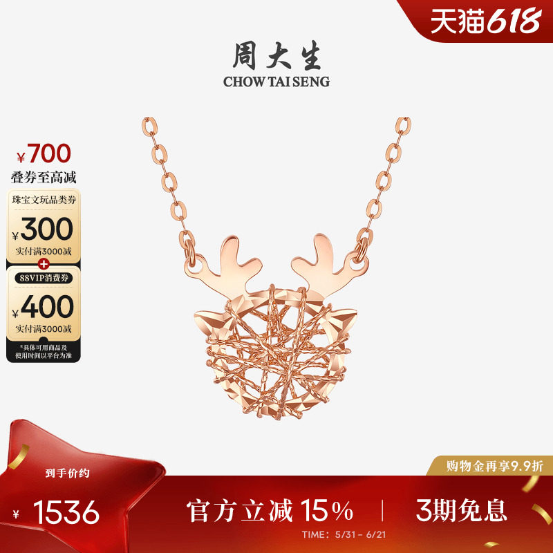 周大生一鹿有你18K金项链玫瑰金鹿角颈链锁骨链生日礼物送女友