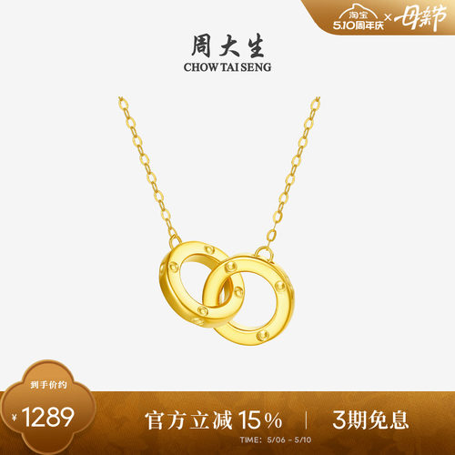 周大生环环相扣18k金双环项链