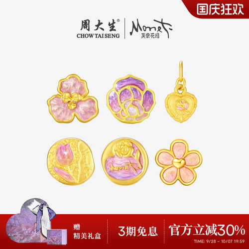 周大生腕美黄金转运珠女足金玫瑰花莫奈花园吊坠送女朋友生日礼物
