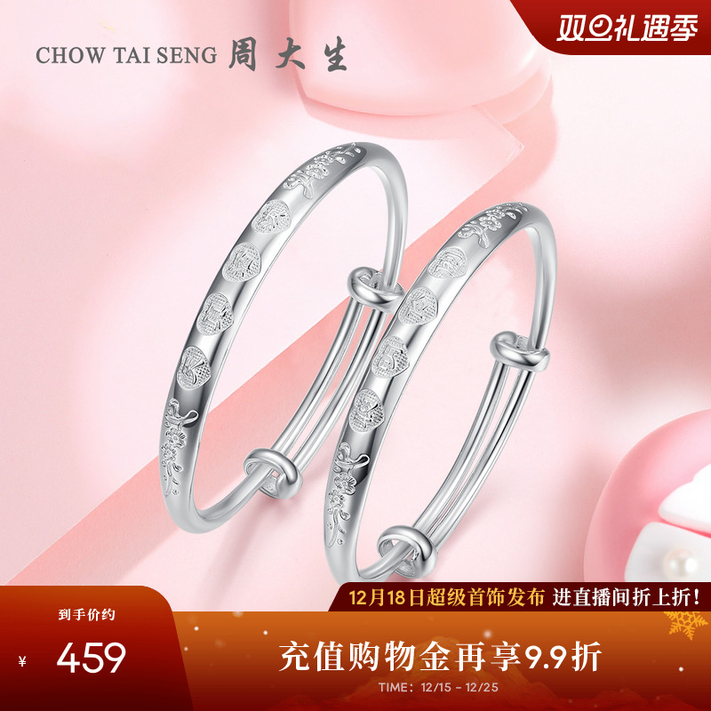 周大生幸福宝贝足银手镯寓意成对镯子送宝宝满月周岁宝宝儿童礼物