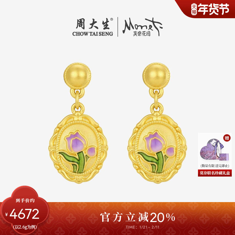 周大生黄金耳钉女足金硬金莫奈联名郁金香花耳饰新年礼物送女朋友,黄金,定价黄金耳饰,淘宝优惠券,粉丝福利购,淘宝优惠卷