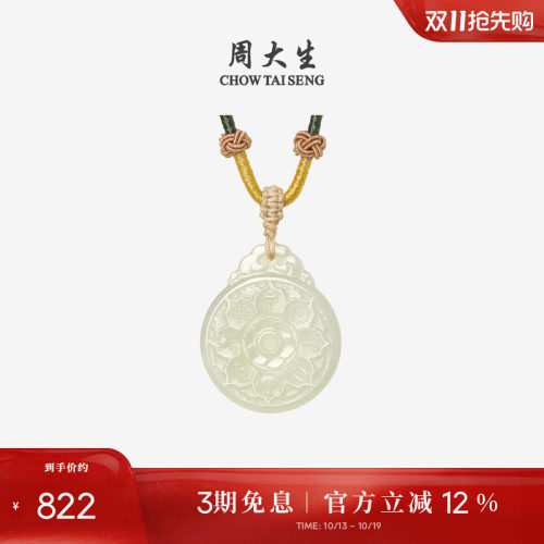 周大生和田玉吊坠青玉八宝罗盘