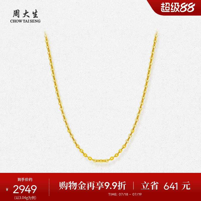 周大生黄金项链周大生锁骨链足金
